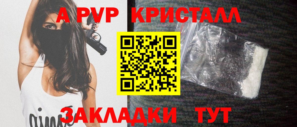 Alpha-PVP Соль  A-PVP кристаллы  А ПВП VHQ  Лабинск  Вход с VPN 