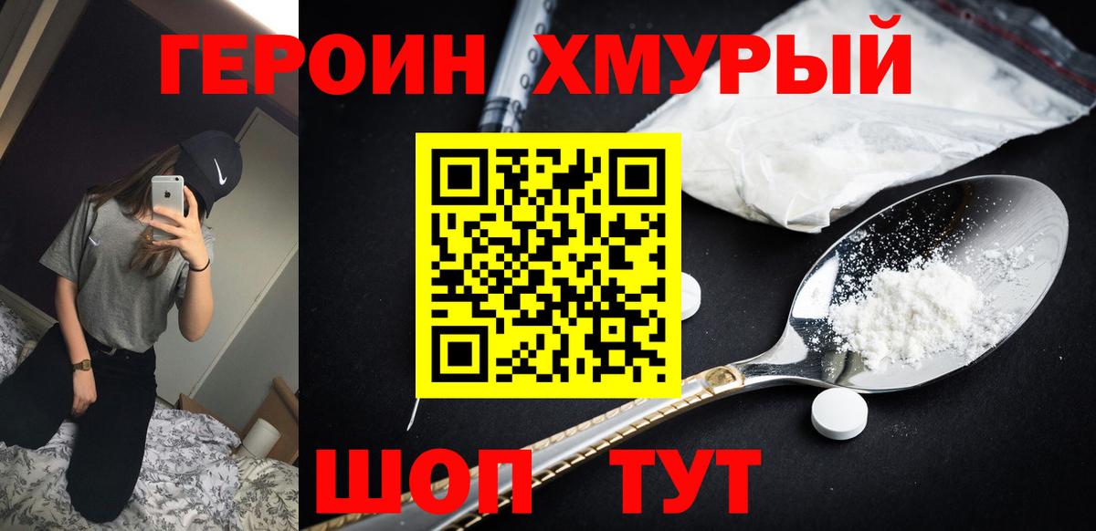 ГЕРОИН герыч Лабинск