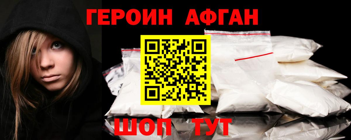 Героин  Вход с VPN  Лабинск  Героин афганец 