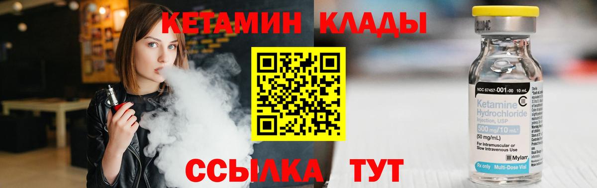 Кетамин ketamine Лабинск