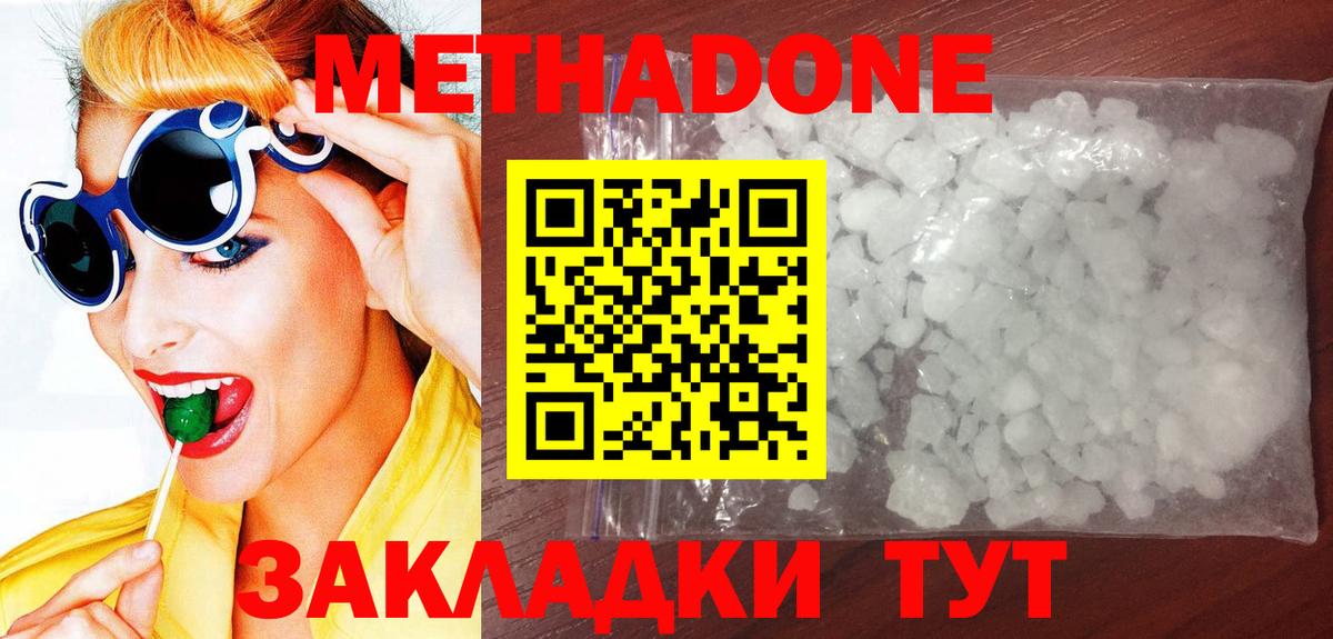 МЕТАДОН VHQ Лабинск