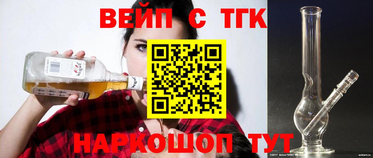 Лабинск  ТГК THC oil  купить закладку  Вход с VPN 